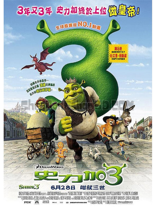 SRB00232 【怪物史瑞克3/ Shrek The Third‎】動畫 3D 不附粵配 不附中文字幕 01碟