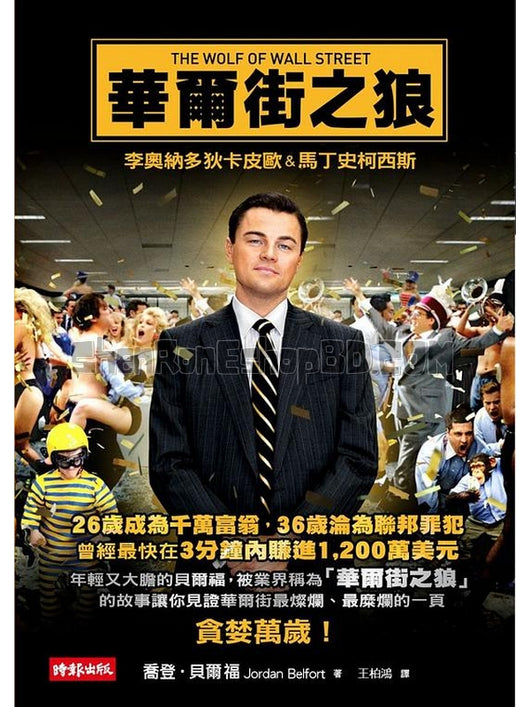 SRB02374 【華爾街之狼/ The Wolf Of Wall Street】電影 BD50G 不附粵配 不附中文字幕 01碟