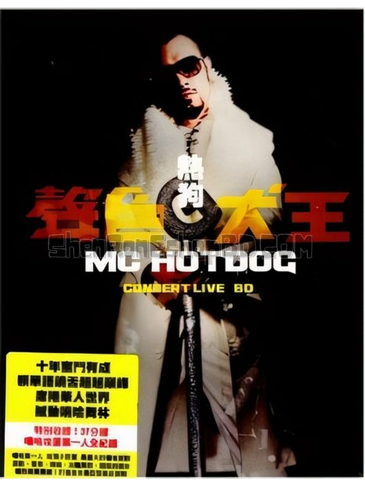 SRB16970 【Mc Hotdog 聲色犬王 臺北小巨蛋演唱會】音樂 BD50G 不附粵配 附中文字幕 01碟