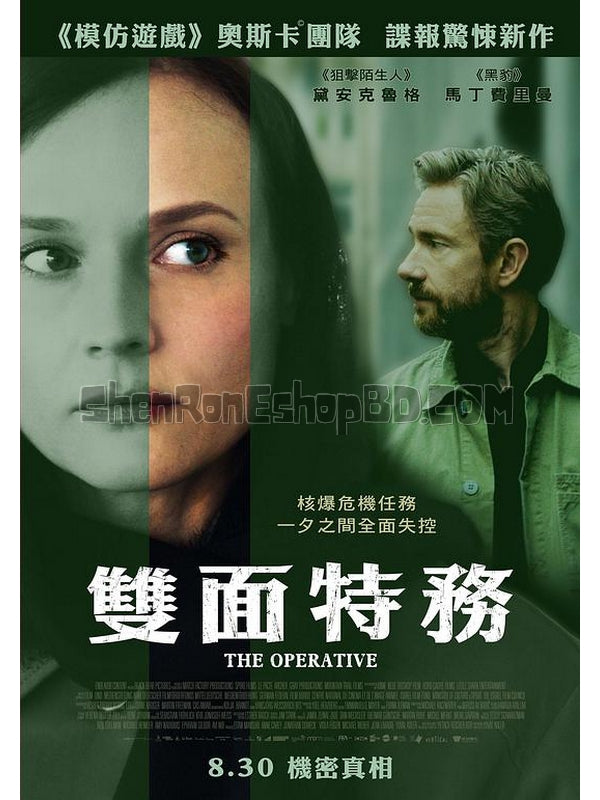 SRB17040 【女特工/ 雙面特務 The Operative】電影 BD50G 不附粵配 附中文字幕 01碟