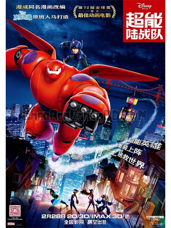 SRB17502 【超能陸戰隊/ 大英雄聯盟/ Big Hero 6】動畫 3D 不附粵配 附中文字幕 01碟