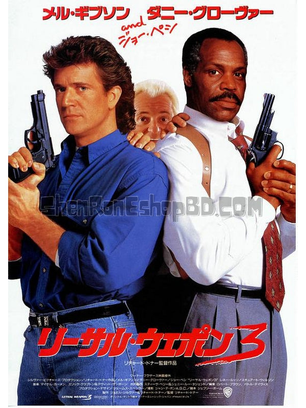 SRB17960 【致命武器3/ Lethal Weapon 3 】電影 BD50G 不附粵配 附中文字幕 01碟