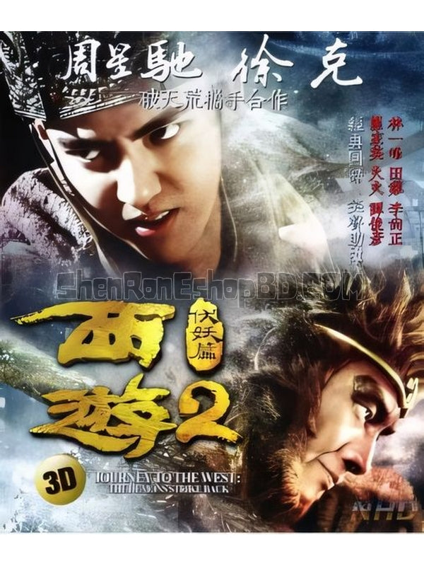 SRB18107 【西遊2：伏妖篇 港版/ Journey To The West：The Demons Strike Back9】電影 3D 不附粵配 附中文字幕 01碟