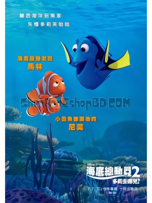 SRB18229 【海底總動員2：多莉去哪兒/ Finding Dory】動畫 BD50G 不附粵配 附中文字幕 01碟