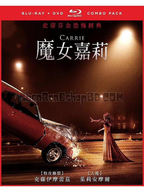 SRB18379 【新版魔女嘉莉/ 血腥嘉莉 Carrie】電影 BD50G 不附粵配 附中文字幕 01碟