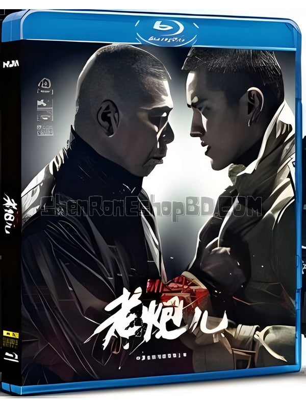 SRB18545 【老炮兒 Mr. Six】電影 BD50G 不附粵配 附中文字幕 01碟