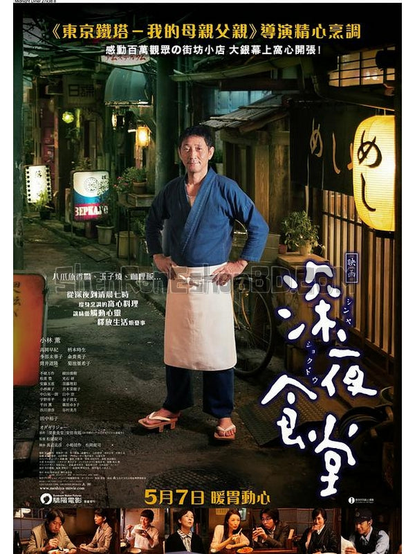 SRB18849 【深夜食堂 電影版 Midnight Diner】劇集 BD50G 不附粵配 附中文字幕 01碟