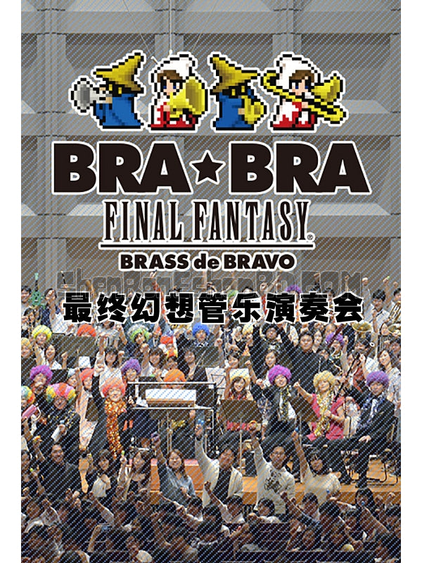 SRB19078 【最終幻想30周年bra★Brafinal Fantasy管樂演奏會】音樂 BD25G 不附粵配 不附中文字幕 01碟