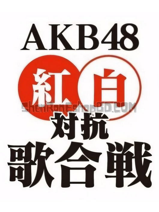 SRB02643 【第3屆 Akb48 紅白對抗歌合戰】音樂 BD25G 不附粵配 不附中文字幕 02碟