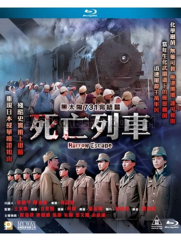 SRB19569 【黑太陽731之死亡列車】劇集 BD25G 附粵配 附中文字幕 01碟