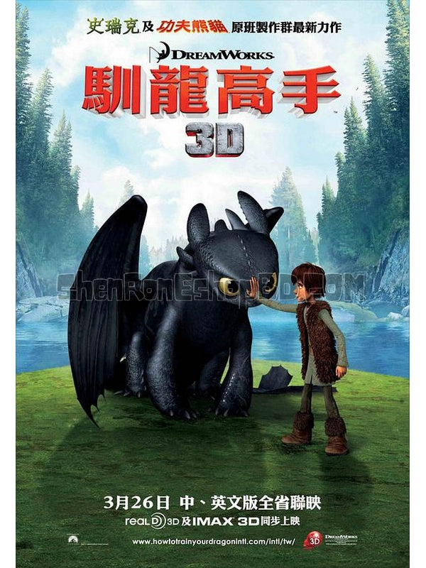 SRB00028 【馴龍高手/ How To Train Your Dragon】動畫 3D 不附粵配 不附中文字幕 01碟