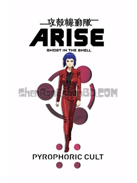 SRB20048 【攻殼機動隊：崛起5 攻殻機動隊 Arise：Pyrophoric Cult 】動畫 BD25G 不附粵配 附中文字幕 01碟