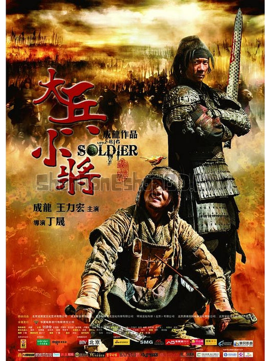 SRB21069 【大兵小將 Little Big Soldier】電影 BD25G 不附粵配 附中文字幕 01碟