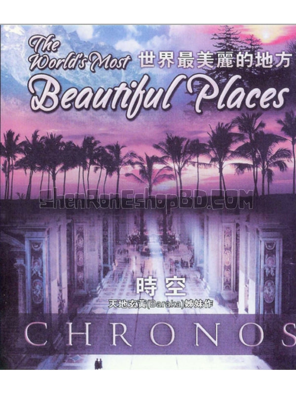 SRB21144 【世界最美的地方 時空 The World`S Most Beautiful Places】紀錄片 BD25G 不附粵配 不附中文字幕 01碟