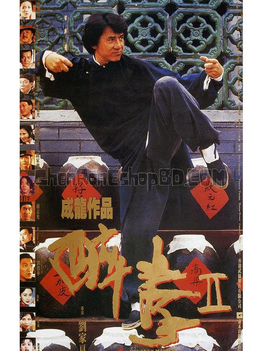 SRB21238 【醉拳2 Drunken Master Ii】電影 BD25G 附粵配 附中文字幕 01碟