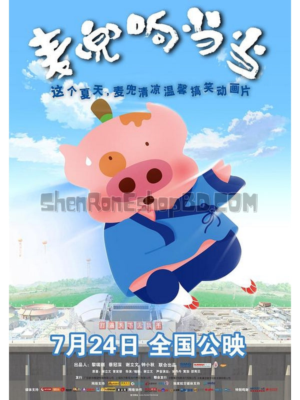 SRB21255 【麥兜響噹噹mcdull Kungfu Ding Ding Dong】動畫 BD25G 附粵配 附中文字幕 01碟