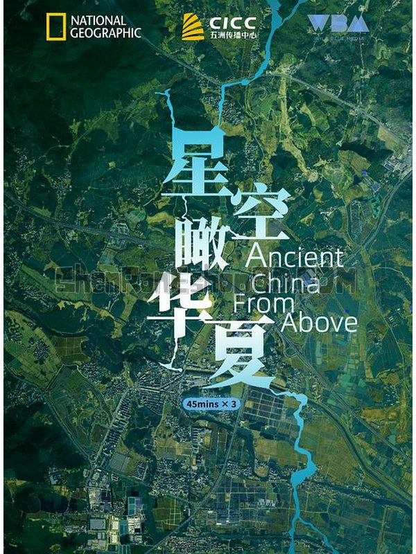 SRB21532 【星空瞰華夏 Ancient China From Above】紀錄片 BD25G 不附粵配 附中文字幕 01碟