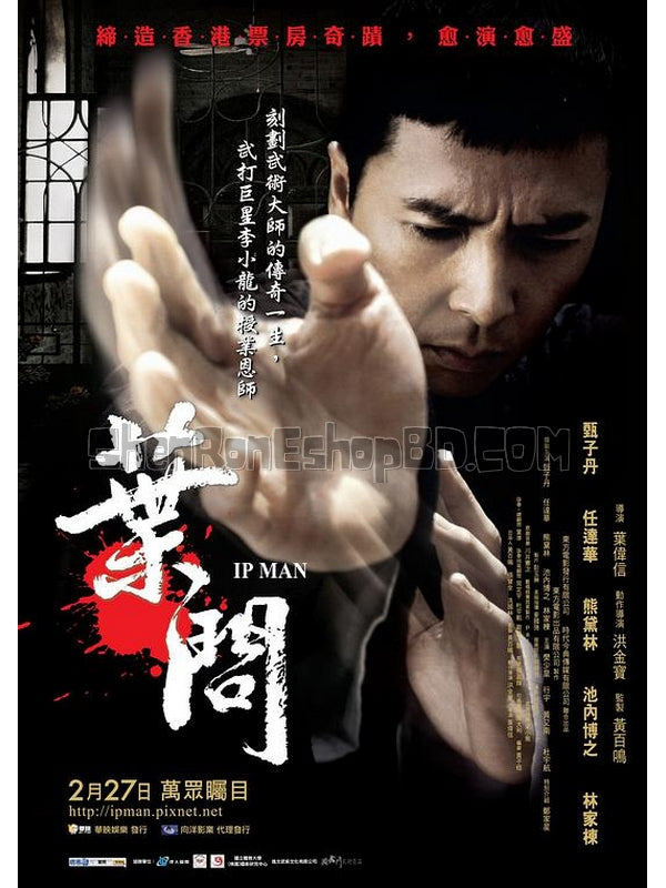 SRB21814 【葉問1：一代宗師 Ip Man 1】電影 4KUHD 附粵配 附中文字幕 01碟