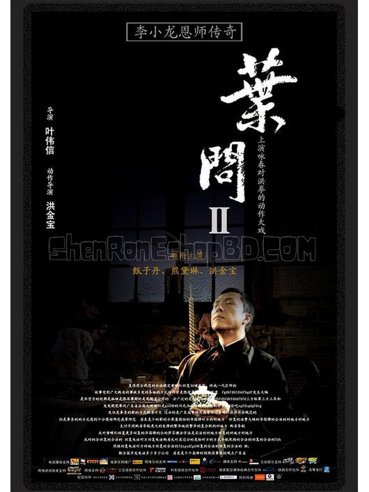 SRB21815 【葉問2：宗師傳奇 Ip Man 2】電影 4KUHD 附粵配 附中文字幕 01碟