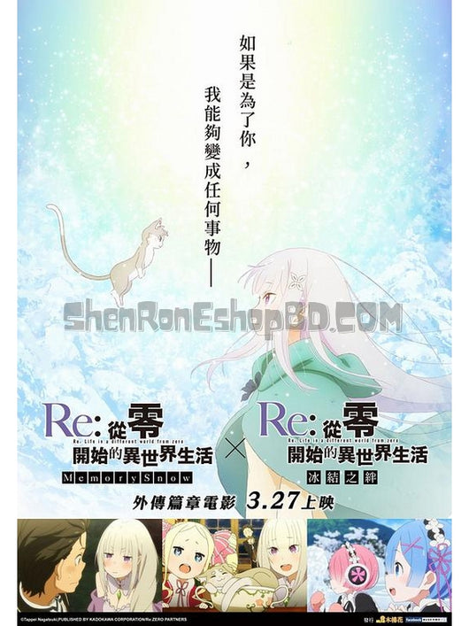 SRB22371 【Re：從零開始的異世界生活 雪之回憶】動畫 BD25G 不附粵配 附中文字幕 01碟