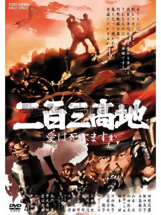 SRB22996 【二百三高地/ 203高地 The Battle Of Port Arthur】電影 BD50G 不附粵配 附中文字幕 01碟