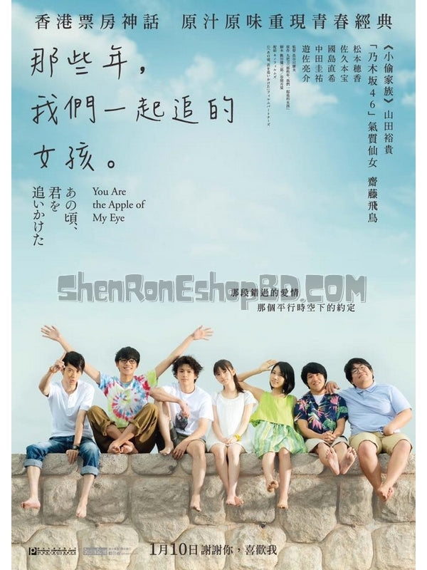 SRB23076 【那些年, 我們一起追的女孩 日版 Those Years, We Went After You】電影 BD50G 不附粵配 附中文字幕 01碟