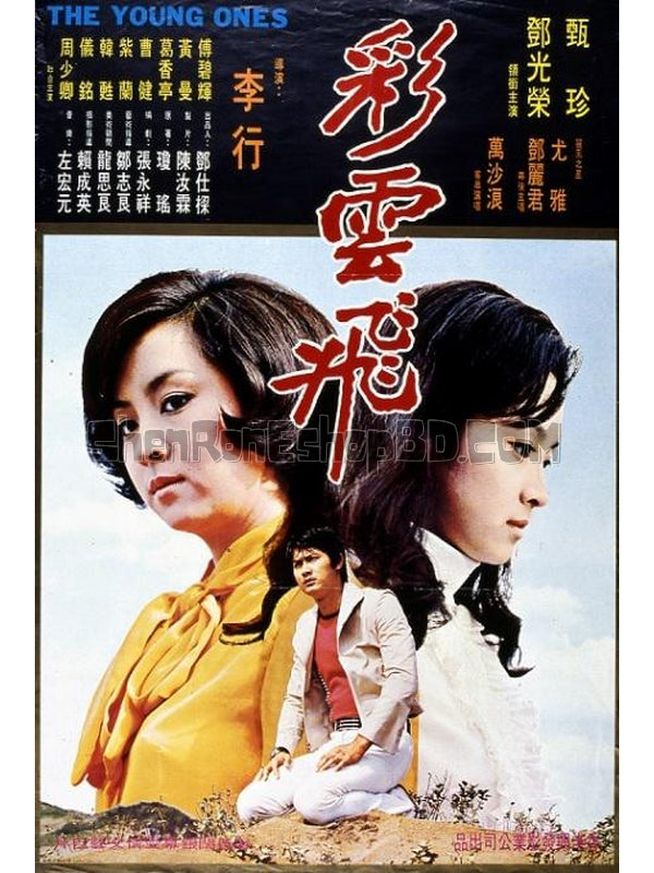 SRB23271 【彩雲飛 The Young Ones】電影 BD25G 不附粵配 附中文字幕 01碟