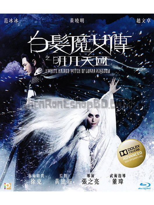 SRB03046 【白髮魔女傳之明月天國/ The White Haired Witch Of Lunar Kingdom】電影 BD25G 附粵配 附中文字幕 01碟