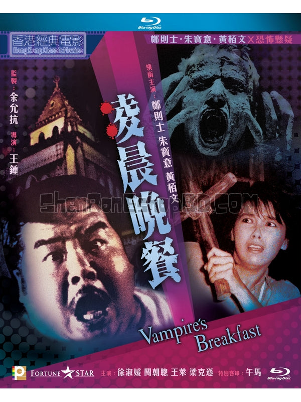 SRB23753 【淩晨晚餐 Vampire'S Breakfast】電影 BD25G 附粵配 附中文字幕 01碟