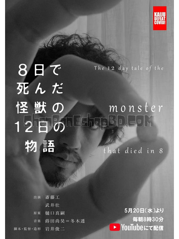 SRB23939 【8天就死去的怪獸的12日談 The 12 Day Tale Of The Monster That Died In 8】劇集 BD25G 不附粵配 附中文字幕 01碟