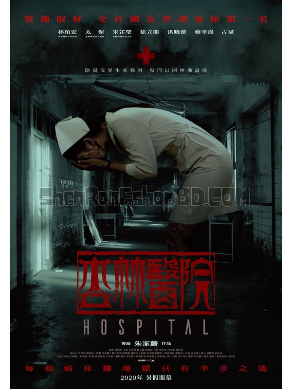 SRB23957 【杏林醫院 Hospital】電影 BD25G 不附粵配 附中文字幕 01碟