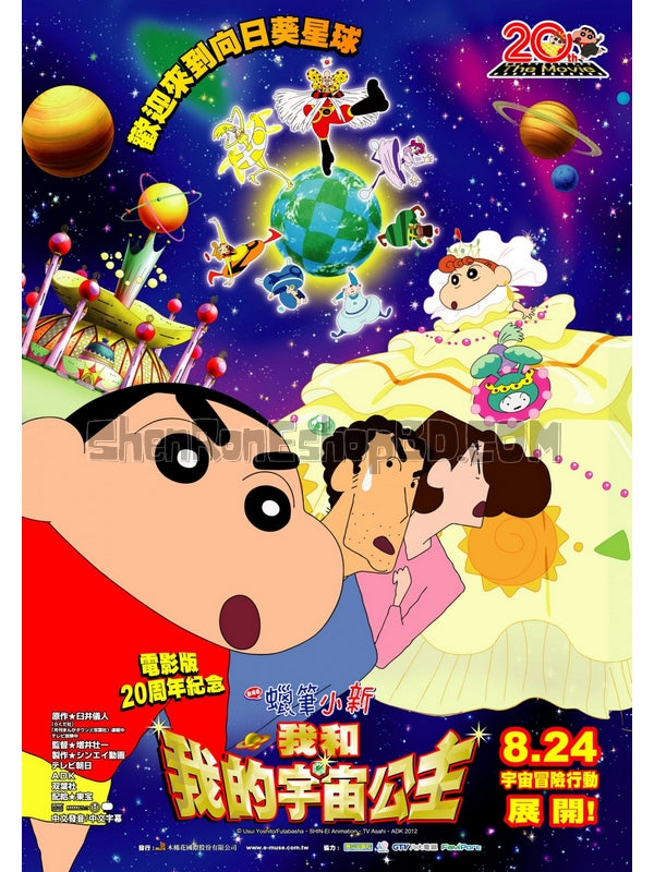 SRB24238 【蠟筆小新：風起雲湧！我的宇宙公主】動畫 BD50G 不附粵配 附中文字幕 01碟