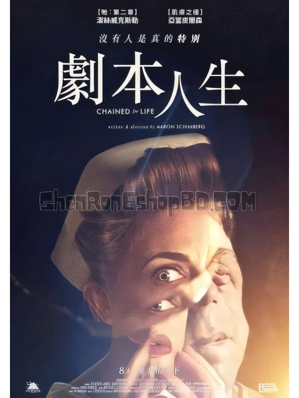 SRB24566 【人生束縛 Chained For Life】劇集 BD25G 不附粵配 附中文字幕 01碟