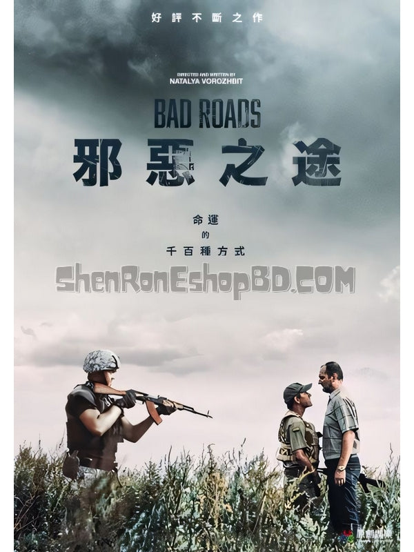 SRB24769 【惡途/ 邪惡之途 Bad Roads】劇集 BD25G 不附粵配 附中文字幕 01碟