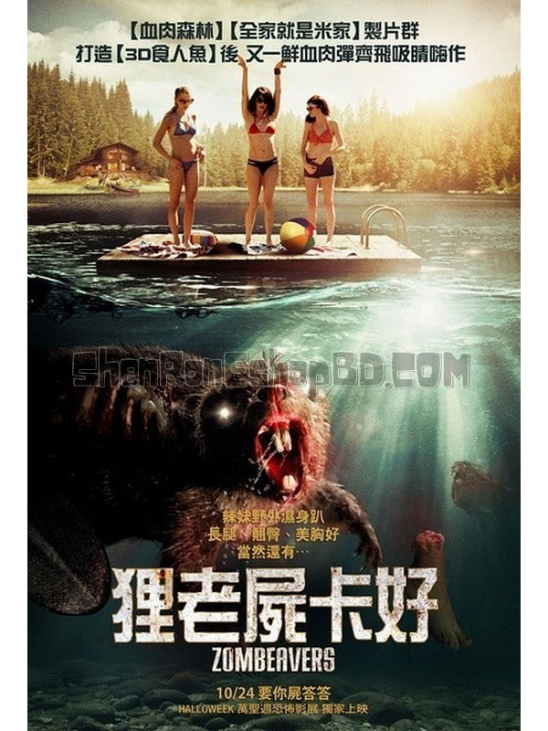 SRB03150 【僵屍海狸/ Zombeavers】電影 BD25G 不附粵配 附中文字幕 01碟