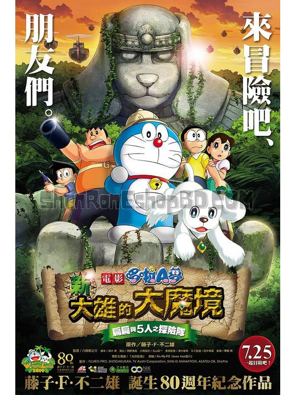 SRB03181 【叮噹/ 哆啦A夢：新大雄的大魔境/ Doraemon The Movie】動畫 BD50G 不附粵配 不附中文字幕 01碟