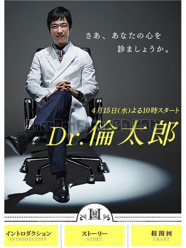 SRB25485 【Dr 倫太郎】劇集 BD25G 不附粵配 附中文字幕 02碟