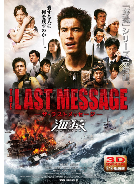 SRB26204 【海猿3 The Last Message 海猿】劇集 BD25G 不附粵配 附中文字幕 01碟