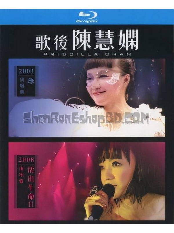 SRB27001 【歌後"陳慧嫻"珍"演唱會2003+活出生命ii演唱會】音樂 BD25G 不附粵配 附中文字幕 02碟