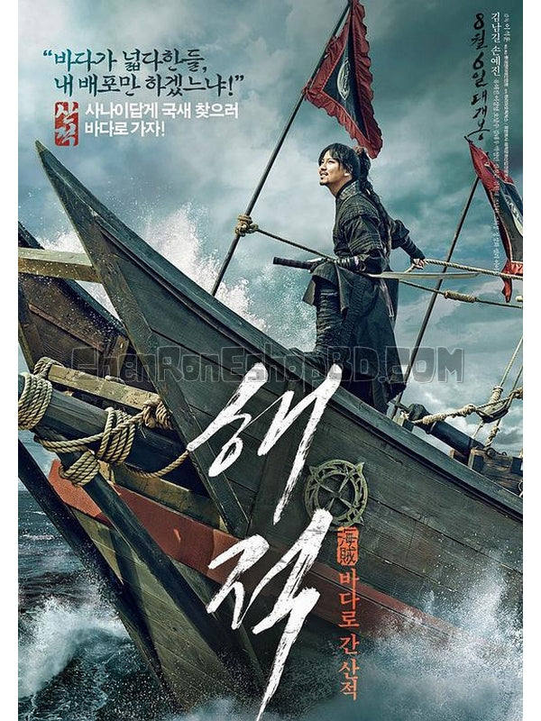 SRB03580 【海盜：奔向大海的山賊/ The Pirates】電影 BD50G 不附粵配 不附中文字幕 01碟