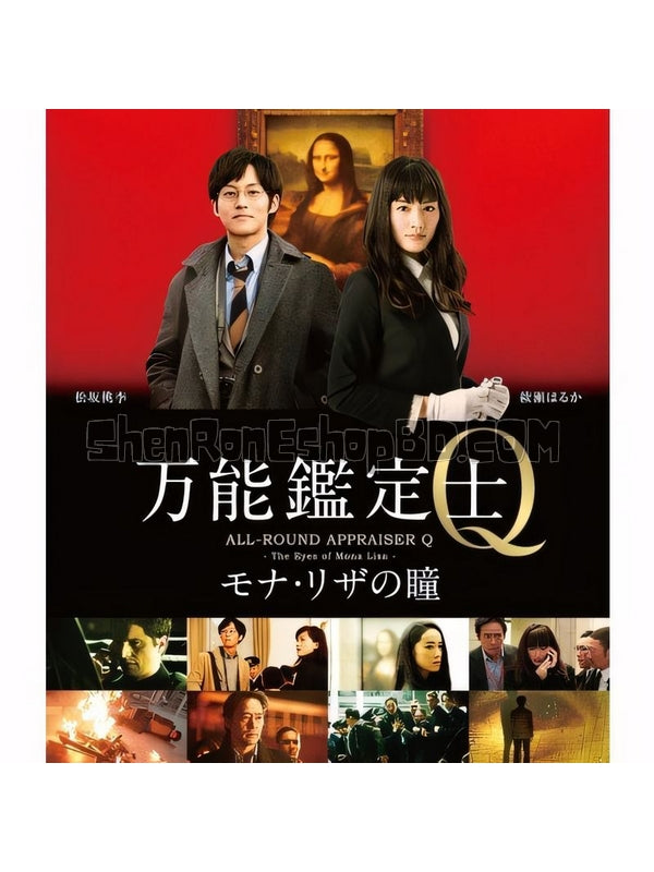 SRB03718 【萬能鑒定師q：蒙娜麗莎之瞳/ All-Round Appraiser Q： The Eyes Of Mona Lisa】電影 BD25G 不附粵配 附中文字幕 01碟