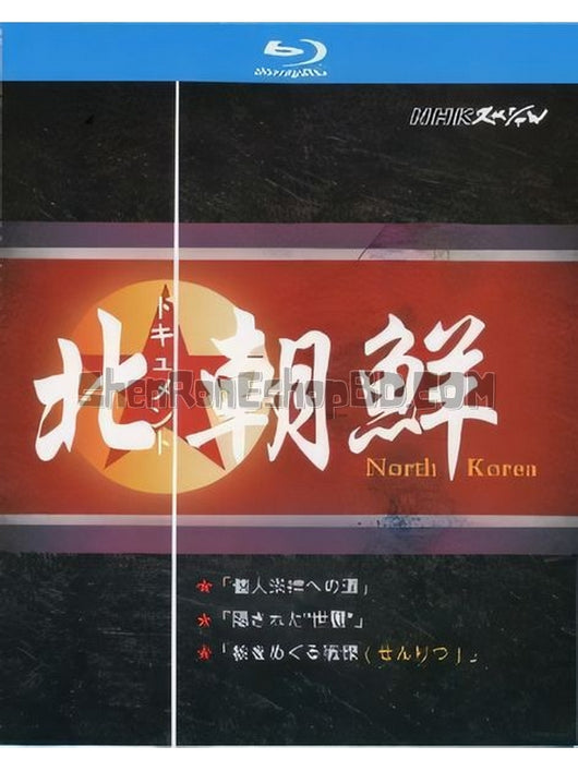 SRB30073 【北朝鮮紀實 Nhk North Korea‎】紀錄片 BD25G 不附粵配 附中文字幕 02碟