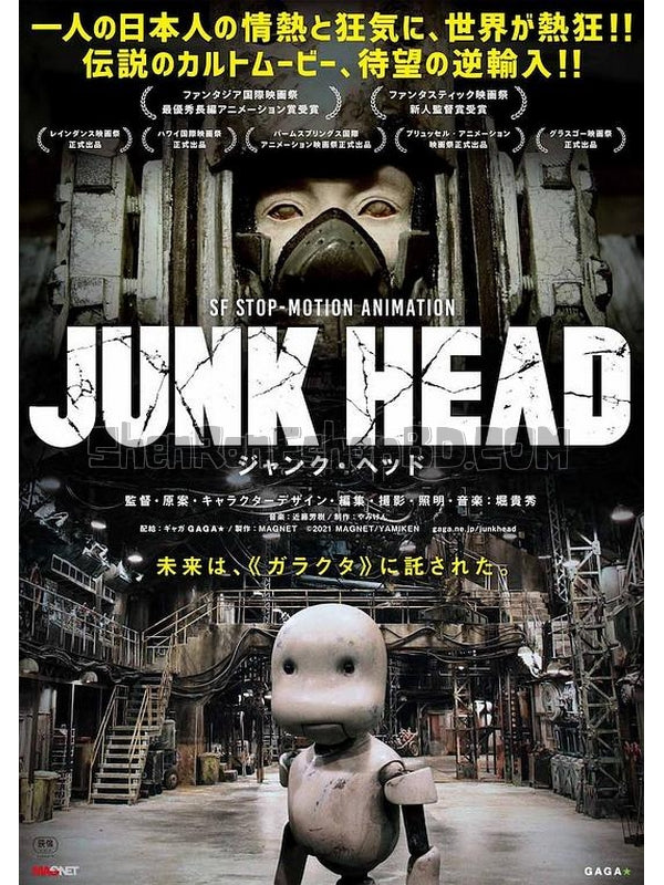 SRB31606 【廢頭/ 垃圾頭 Junk Head】動畫 BD25G 不附粵配 附中文字幕 01碟