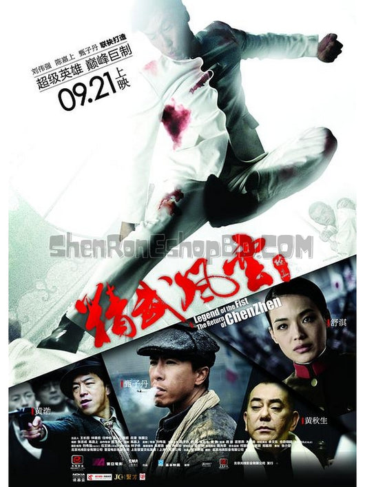 SRB04141 【精武風雲·陳真/ Legend Of The Fist：The Return Of Chen Zhen】電影 BD50G 不附粵配 不附中文字幕 01碟