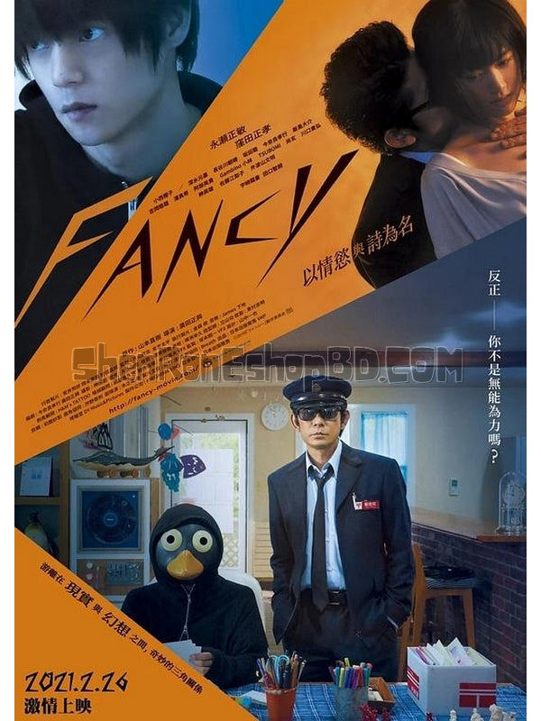 SRB32059 【幻想/ Fancy–以情欲與詩為名】劇集 BD25G 不附粵配 附中文字幕 01碟