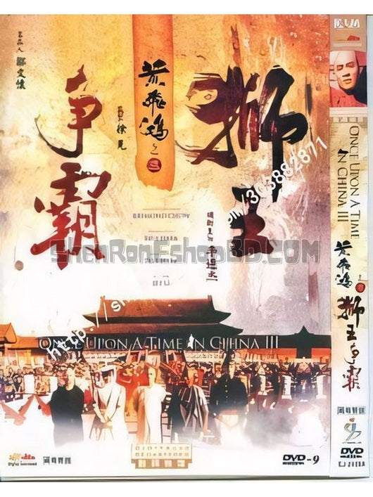 SRB04193 【黃飛鴻3：獅王爭霸/ Once Upon A Time In China Iii】電影 BD50G 附粵配 不附中文字幕 01碟