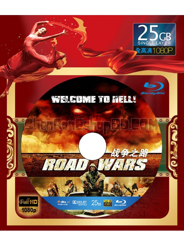 SRB04296 【戰爭之路/ Road Wars】電影 3D 不附粵配 附中文字幕 01碟