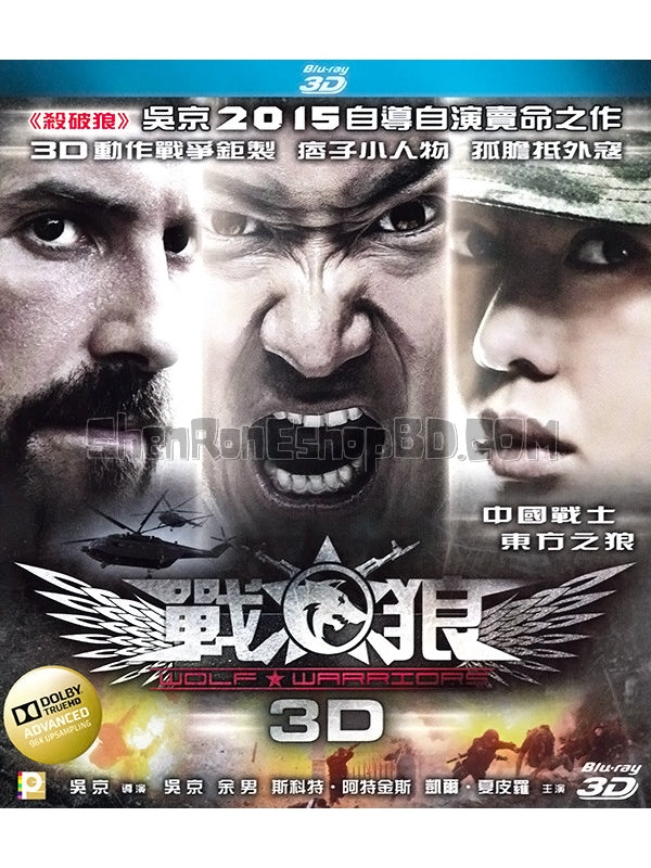 SRB04302 【戰狼/ 特種兵之戰狼/ Wolf Warriors】電影 3D 不附粵配 附中文字幕 01碟