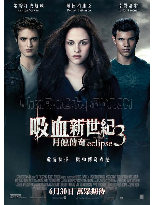 SRB00438 【暮色3/ 暮光之城3：月食 The Twilight Saga：Eclipse  】電影 BD25G 不附粵配 不附中文字幕 01碟