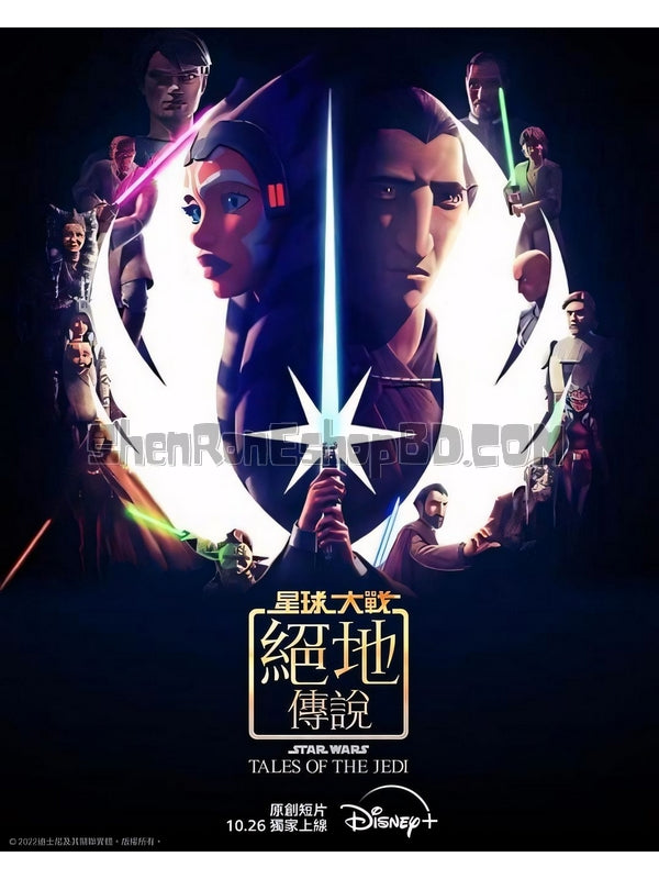 SRB32986 【星球大戰：絕地傳奇 Star Wars：Tales Of The Jedi‎】動畫 BD25G 不附粵配 附中文字幕 01碟